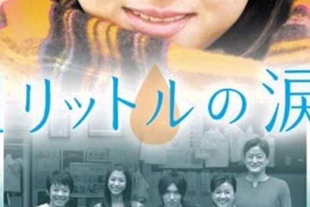 One Litre of Tears, Drama Jepang yang Sangat Menyentuh Hati Penontonnya!