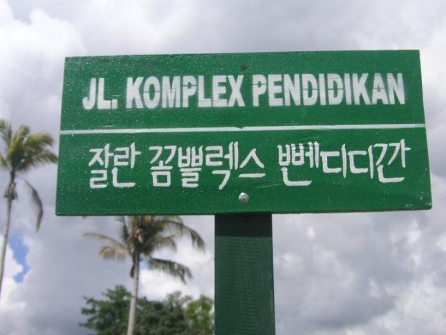 Bahkan plang jalannya juga dikasih aksara korea