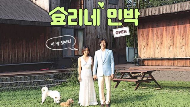 Hyori’s Bed and Breakfast