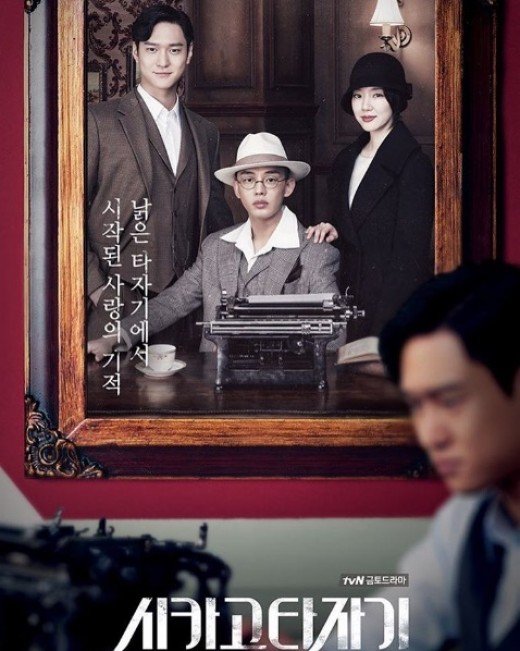 Salah satu poster Chicago Typewriter