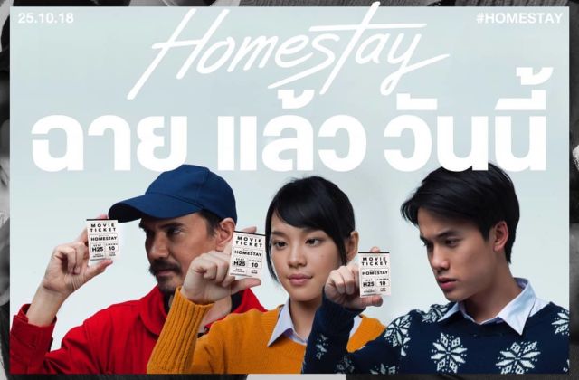 Film Homestay