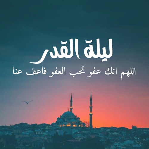 Malam Lailatul Qadar