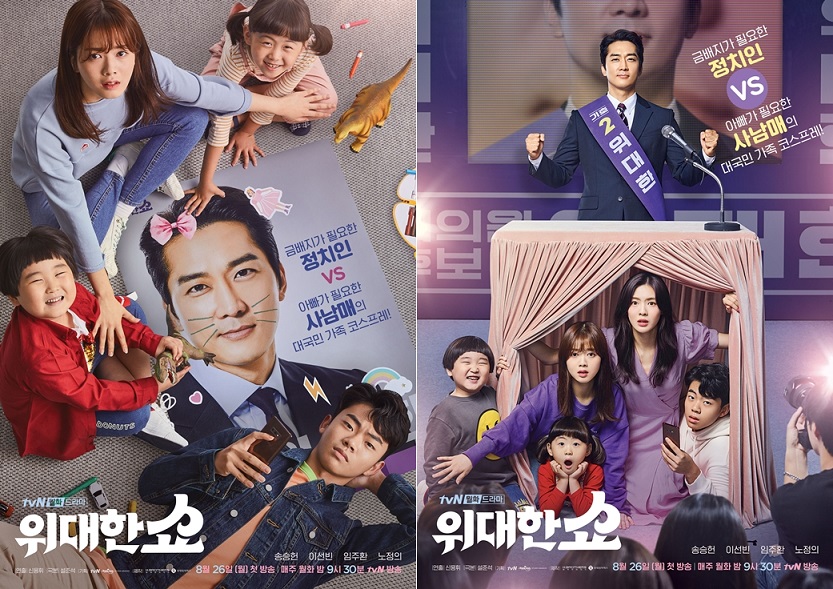 Ulasan Singkat K-Drama The Great Show, Ayah Nasional yang Berambisi Pada Politik