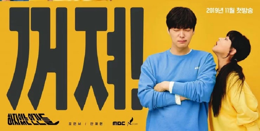 5 Fakta Love With Flaws, K-Drama MBC yang Punya Plot Cerita Menarik