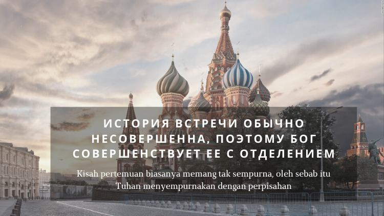 10 Pepatah Kuno Rusia yang Ternyata Nggak Kalah Bijak sama NKCTHI. Pasti Jarang Kamu Denger nih~