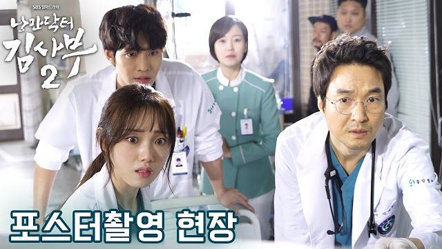 Romantic Doctor, Teacher Kim 2