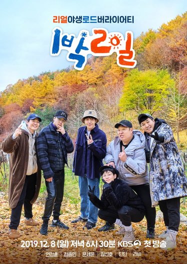 2 Days 1 Night, Variety Show Korea yang Nggak Kalah Seru dari Drama Korea. Jangan Sampai Nggak Nonton!