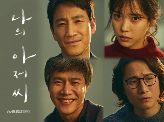 #HipweeDaebak-5 Kutipan Dialog dari Drama My Mister yang Bisa Membuatmu Semangat Lagi Menghadapi Kerasnya Hidup