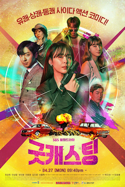 Review Drama Korea Good Casting. Rekomendasi Drama Komedi yang Nggak Bikin Bosan!