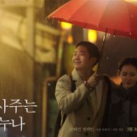 K-Drama “Something in The Rain” Siap Diremake Jadi Versi India. Siap Menanti?