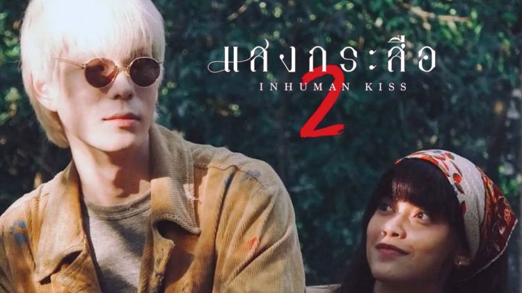 Rilis Tahun Ini! Inilah 5 Fakta Menarik Inhuman Kiss Season 2