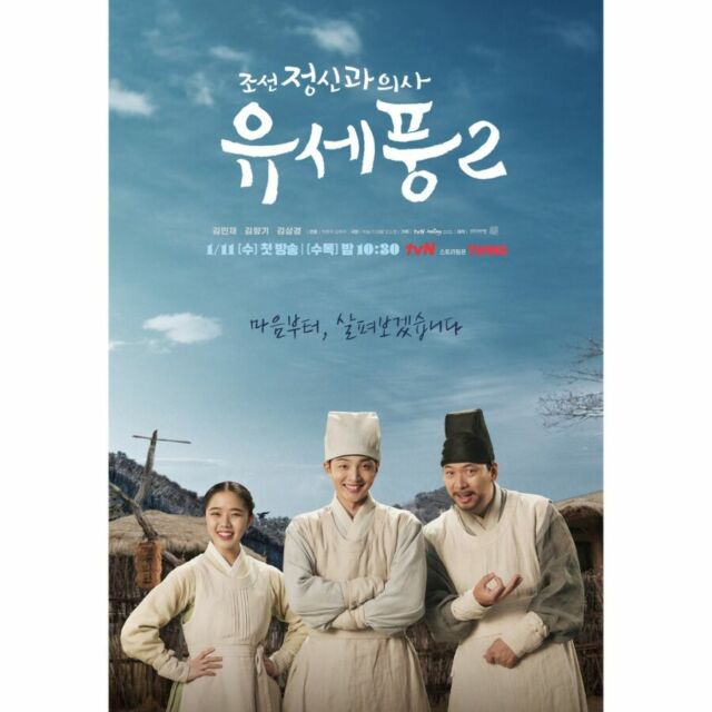 Poong: The Joseon Psysiciatrist 2