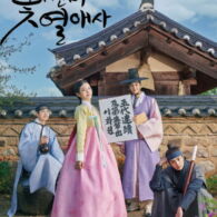 Sinopsis Drama The Secret Romantic House: Comeback Bintang Muda The Glory, Shin Ye Eun!